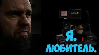 Я. Любитель.