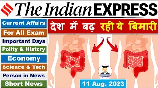 11 August 2023 Indian Express Newspaper Analysis | Daily Current Affairs | The Hindu Analysis