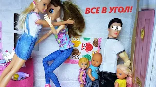 NANNY COCA PUT THE WHOLE FAMILY IN A CORNER) Katya and Max are a funny family collection of Barbie