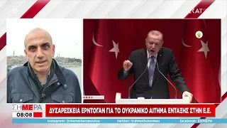 Εκνευρισμός Ερντογάν με ΕΕ: Πρέπει να γίνει πόλεμος για να εντάξουν την Τουρκία; | Σήμερα