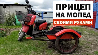 Самодельный прицеп на скутер и прицепное устройство/ Как сварить прицеп.