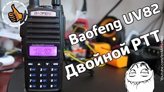 НОВАЯ Рация Baofeng UV-82 (UV82) - мини обзор.