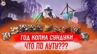 Albion Online. ГОД Копил Сундуки Испытания Авантюриста. Какой Лут???