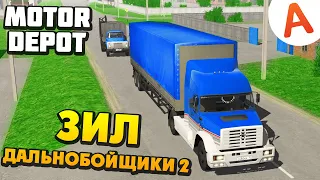 СДЕЛАЛ ЗИЛ КАК В ДАЛЬНОБОЙЩИКИ 2 ОБНОВЛЕНИЕ 1.211 - Motor Depot (мобильные игры)