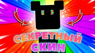 НОВЫЙ СЕКРЕТНЫЙ СКИН В ОБНОВЛЕНИИ! О КОТОРОМ НЕ ЗНАЕТ 99% ИГРОКОВ в Super Bear Adventure