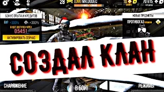 КАК ВСТУПИТЬ В КЛАН | СОЗДАЛ КЛАН В Modern Strike Online | КИДАЙТЕ ЗАЯВКИ