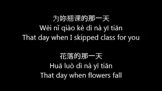 Jay Chou 周杰倫 -  晴天 Qing Tian (Sunny Day) Lyric/Pinyin/English