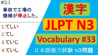 日本語入力試験n3問題 | JLPT N3 KANJI Questions and Answers | JLPT Questions and Answer |JLPT N3 Past question