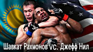 Бой Шавкат Рахмонов vs. Джефф Нил | Реакция на бой в прямом эфире | каштанов реакция