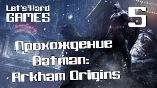 Прохождение Batman: Arkham Origins #5 Отключить глушилку и найти две SIM-карты