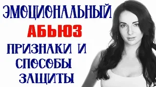 Токсичные родители. Эмоциональный абьюз. Что это и как защититься. [Great Life Open]