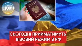 ❗️Сегодня правительство утвердит вопрос о визовом режиме с россией