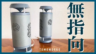 【DIY】塩ビ管で360°聴こえる無指向性スピーカーを自作する