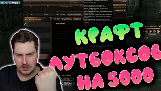 КАЗИНО ПОБЕДИЛО! Крафтим ЛУТБОКСЫ в Lineage 2 Essence