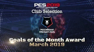 PES 2019 - Russian Premier Liga GOTM March 2019 trailer