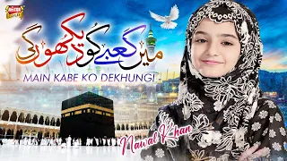 Nawal Khan | Main Kabe Ko Dekhungi | New Heart Touching Kalam 2023 | Official Video | Heera Gold