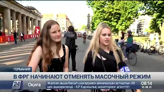 Масочный режим отменили в одном из городов Германии