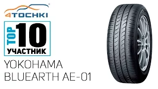 Летняя шина Yokohama BluEarth AE-01 на 4 точки. Шины и диски 4точки - Wheels & Tyres