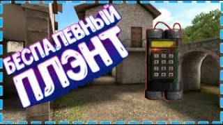 Читерский плэнт на Раст ( Стандофф 2 ) Лайфхак #1