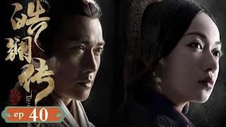 【ENG SUB】The Legend of Hao Lan 40 皓镧传 | Wu Jin Yan, Mao Zi Jun, Nie Yuan |