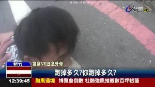 不滿遭逮!逃逸外勞騎乘贓車出拳毆警