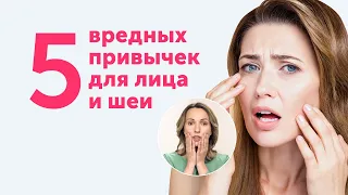 ВРЕДНАЯ МИМИКА. 5 привычек, которые вас старят