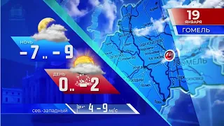 Видеопрогноз погоды по Беларуси на 19 января 2022 года