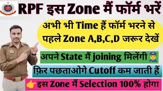 RPF 4660 फॉर्म भरने से पहले महत्पूर्ण सूचना📢| अभी Time Zone, सबसे कम Cutoff🔥| #rpfconstable2024#rpf