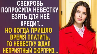 Свекровь попросила невестку взять для неё кредит. Но когда пришло время платить...