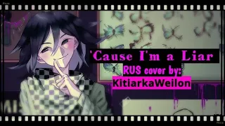 'Cause I'm a Liar (DANGANRONPA) RUS COVER