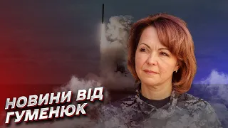 ⚡ Російські кораблі випустили ракети по Україні! Оперативні новини від Гуменюк