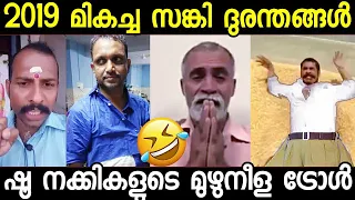 ഇതെന്താ സവര്‍ക്കര്‍ ജയന്തിയാണോ..! BJP RSS Troll video | CAB NRC Issue | k surendran