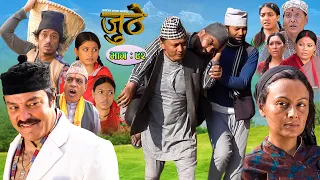 Nepali Serial Juthe (जुठे) Episode 92 || December 28 - 2022 By Raju Poudel Marichman Shrestha