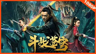 【奇幻武侠】《斗战苍穹 Fighting Immortal Statue》双生侍神深陷摄灵迷案 | Full Movie | 柯家豪 / 朱娅