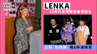 The Show丨LENKA 10年冇來港緊張香港變化 台灣「怕胖團」喝6杯凍檸茶