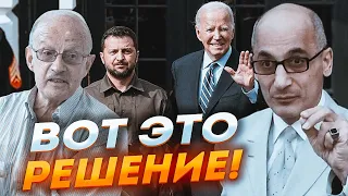 ⚡️ПИОНТКОВСКИЙ, ЮНУС: такого от Байдена НЕ ОЖИДАЛИ! После этой новости путин позвонил Трампу