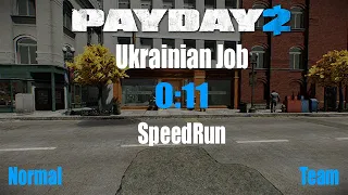 Payday 2 Speedrun Ukrainian Job Normal 0:11(WR,Glitchless)