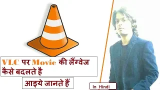 how to change movie language in vlc media player | vlc se language change kaise kare | VLC