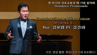 Do not excite me without cause(M. Glinka 곡) - Bar. 김보람 Pf. 김건와