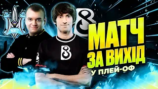 B8 vs Monte - Матч за Вихід у Плей-оф Турніру EPL в DOTA 2