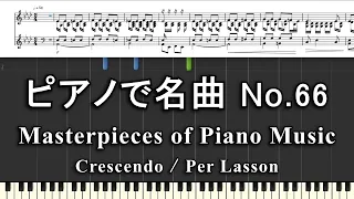 ピアノで名曲 No.66　Crescendo ／ Per Lasson