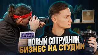 Бизнес не приносит прибыль. Нанял сотрудника, студия подкастов с НУЛЯ!