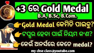 How to get Gold Medal in +3 / UG Gold Medal #ugexamupdate #+3examupdate #+3goldmedal #babscbcom