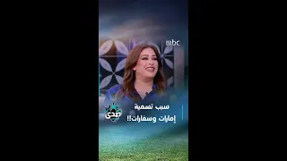 اسمها إمارات وشقيقتها سفارات! سبب تسمية الفنانة إمارات رزق وشقيقتها سفارات رزق