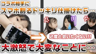 【衝撃のラスト】コラボ相手のスマホ画面バキバキに割るドッキリ仕掛けたら大変なことに・・・【ドッキリ】【ハピバニchannel】