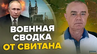 СВІТАН: Крах ФЛОТУ Росії / Атака на КРАСНОДАРСЬКУ нафтобазу / Путін зганьбився на ВІДЕО