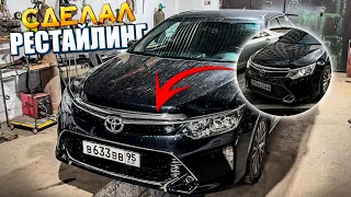 СДЕЛАЛ РЕСТАЙЛИНГ CAMRY V55. КУПИЛИ НОВУЮ МАШИНУ. ШАШКИ ПО ГОРОДУ!