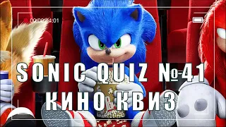 Sonic Quiz №41  - Киноквиз - Угадай сериал по минималистическому постеру.