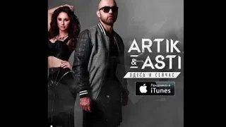 The most beautiful song of Artik and Asti