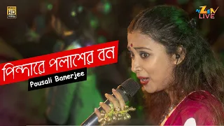 Pindare Polasher Bon | পিন্দারে পলাশের বন | Bengali Jhumur Song | Pousali Banerjee